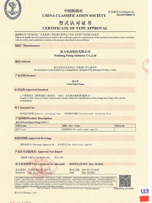 中国船级社型式认可证书 