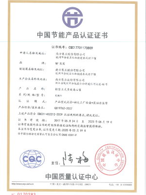 中国节能产品认证证书  cdl系列产品