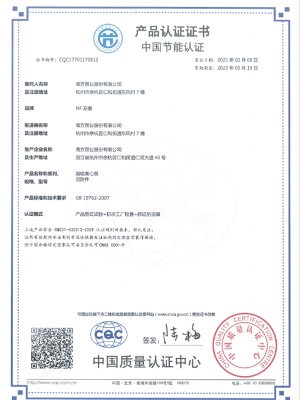 中国节能产品认证证书  nis（f)系列