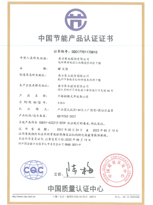 中国节能产品认证证书  zs系列
